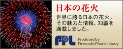 日本の花火